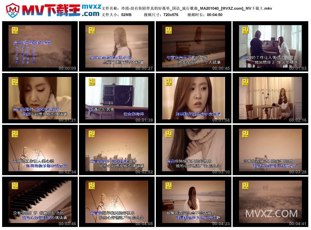 冷漠-没有你陪伴真的好孤单_国语_流行歌曲_MA201040